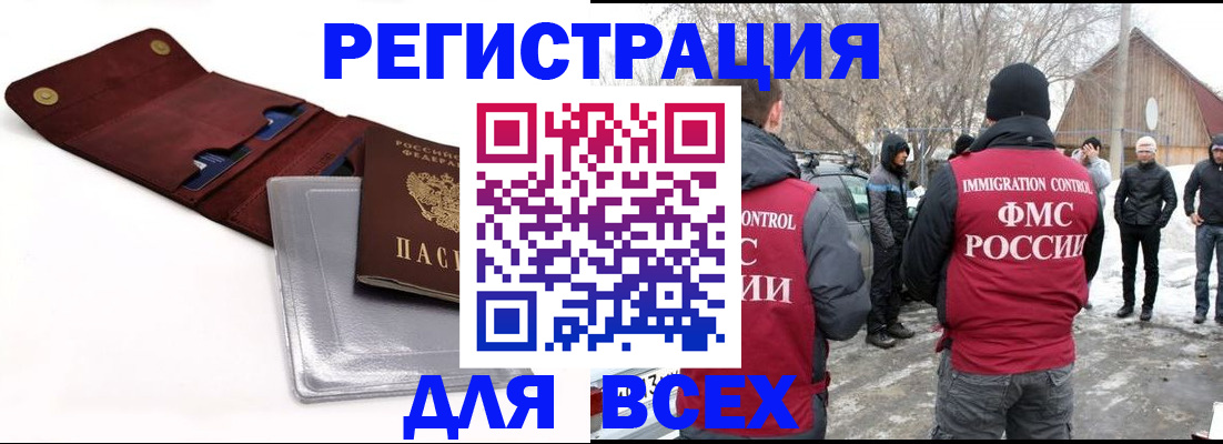 прописка 2025 в Осе