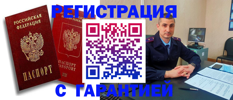 прописка законно в Осе