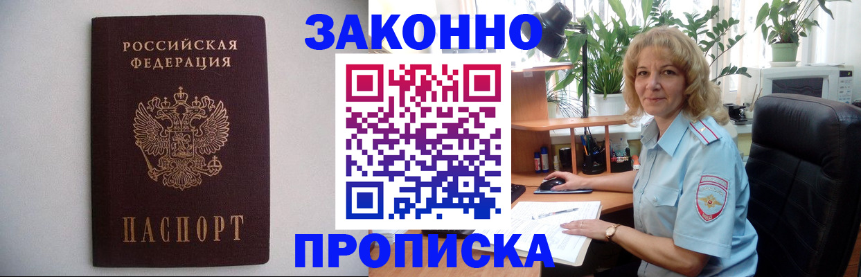 временная регистрация для школы в Осе