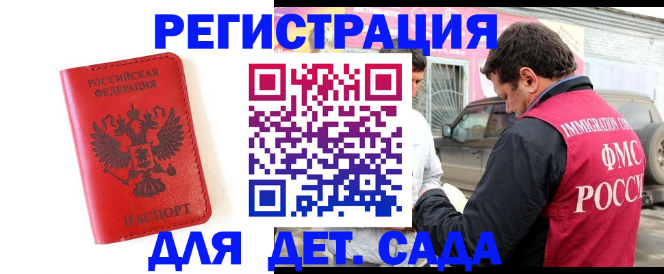 прописка ребенка в Осе